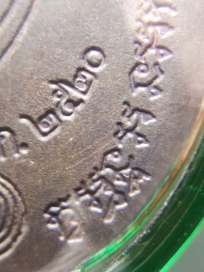 เหรียญปั๊มหลวงปู่ทวด(ข้างดอกบัว) หลวงปู่ดู่พรหมปัญโญ วัดสะแก จังหวัดอยุธยา ปี 2520 รูปที่ 6