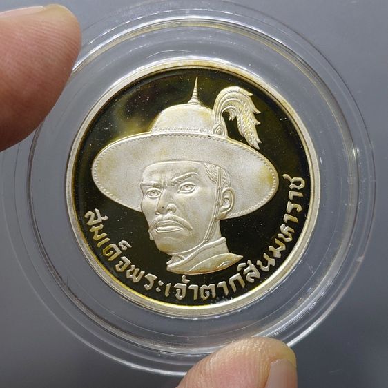 เหรียญสมเด็จพระเจ้าตากสิน เนื้อเงินขัดเงา ที่ระลึกเปิดพระบรมราชานุสาวรีย์ ณ พระราชวังเดิม พ.ศ.2540 พร้อมกล่องเดิม รูปที่ 3