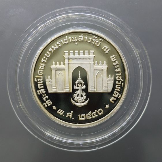 เหรียญสมเด็จพระเจ้าตากสิน เนื้อเงินขัดเงา ที่ระลึกเปิดพระบรมราชานุสาวรีย์ ณ พระราชวังเดิม พ.ศ.2540 พร้อมกล่องเดิม รูปที่ 2