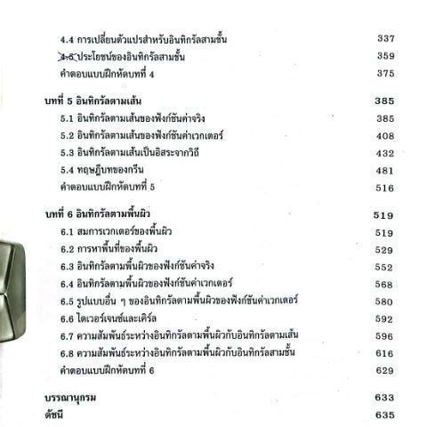 แคลคูลัส 3 สำนักพิมพ์จุฬา รูปที่ 4
