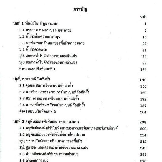 แคลคูลัส 3 สำนักพิมพ์จุฬา รูปที่ 3