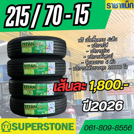 Bridgestone 215 ยางใหม่ขอบ15ยางกะบะ ราคาถูกๆ