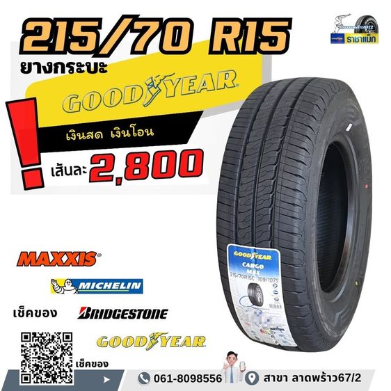 ยางใหม่ขอบ15ยางกะบะ ราคาถูกๆ รูปที่ 4
