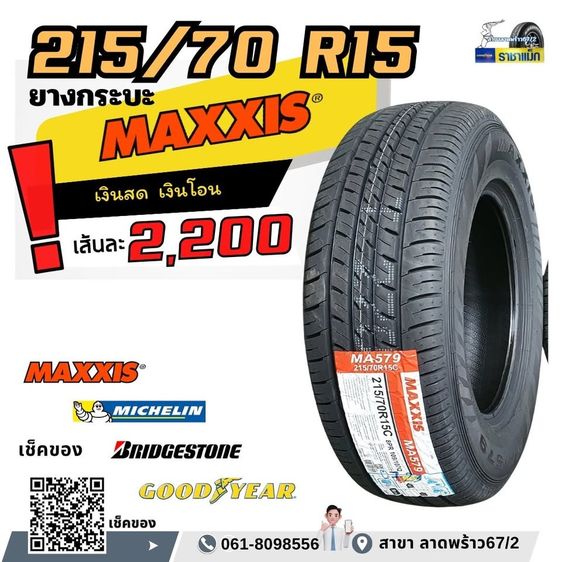 ยางใหม่ขอบ15ยางกะบะ ราคาถูกๆ รูปที่ 3