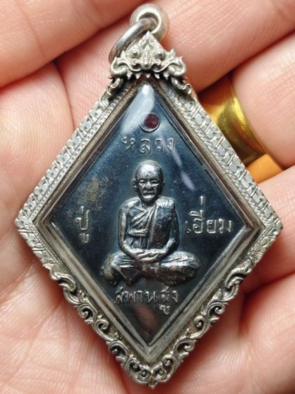 เหรียญหลวงปู่เอี่ยมวัดสะพานสูงพิมพ์สี่เหลี่ยมข้าวหลามตัดเนื้อเงินแท้พร้อมเลี่ยมกรอบเงินแท้