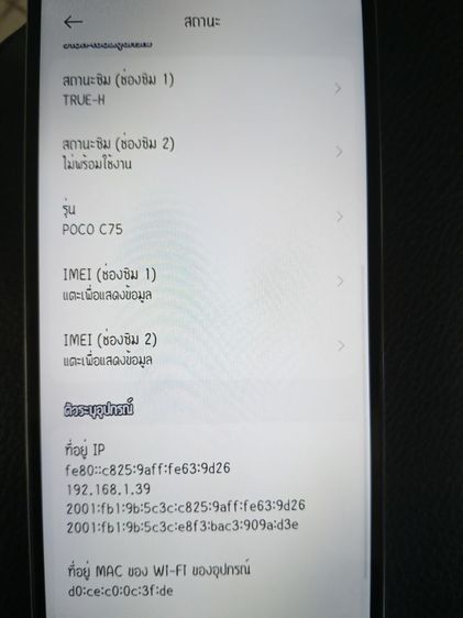 POCO 75C รูปที่ 3