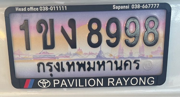 ทะเบียนสวย ป้ายประมูล