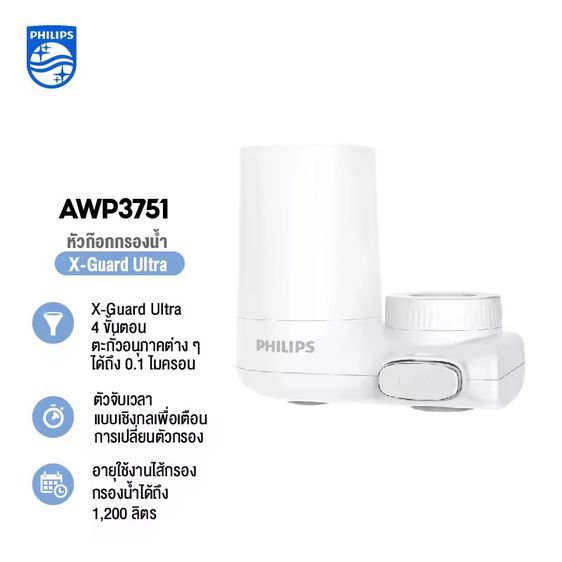 เครื่องกรองน้ำต่อปลายก็อกน้ำ Phillips AWP3571