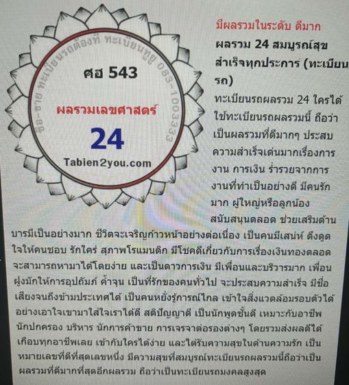 ขายทะเบียนป้ายสวย หมวดเก่า ศฮ 543 กทม. ผลรวมได้ 24 เลขเมตตามหานิยมครับ รูปที่ 2