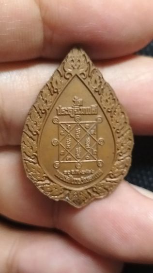 พระเหรียญหลวงปู่โต๊ะวัดประดู่ฉิมพลี รูปที่ 11