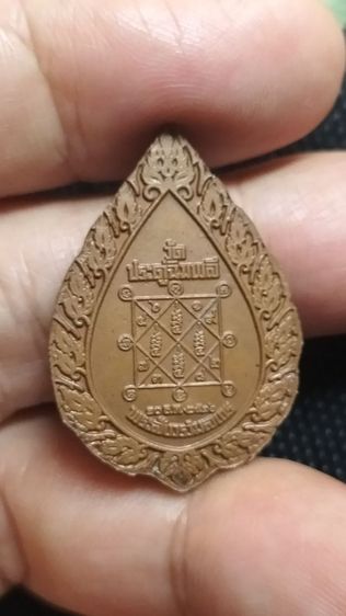 พระเหรียญหลวงปู่โต๊ะวัดประดู่ฉิมพลี รูปที่ 8