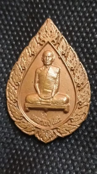 พระเหรียญหลวงปู่โต๊ะวัดประดู่ฉิมพลี