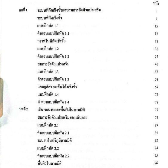 แคลคูลัส 2 สำหรับวิศวกร รูปที่ 2