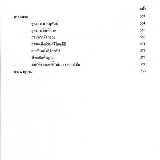 แคลคูลัส 2 สำหรับวิศวกร รูปที่ 5