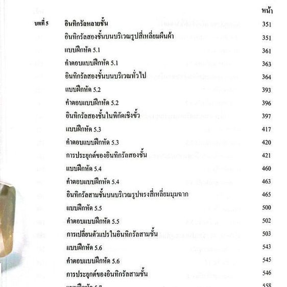 แคลคูลัส 2 สำหรับวิศวกร รูปที่ 4