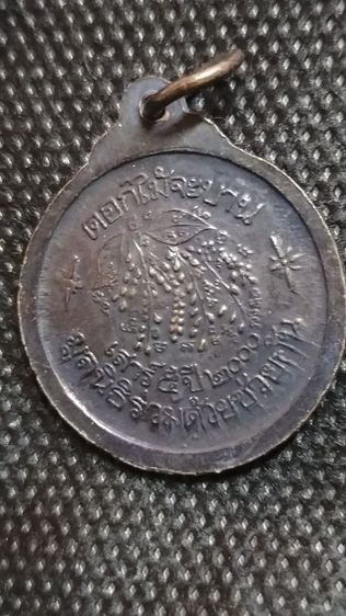 พระเหรียญหลวงพ่อคูณปริสุทโธ รูปที่ 2