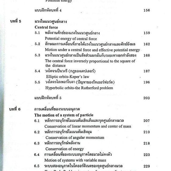 กลศาสตร์ 1 สำนักพิมพ์จุฬา รูปที่ 5