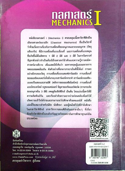 กลศาสตร์ 1 สำนักพิมพ์จุฬา รูปที่ 2