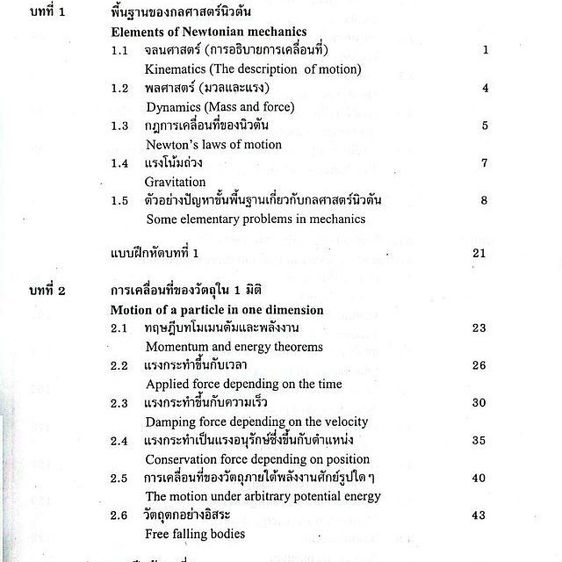 กลศาสตร์ 1 สำนักพิมพ์จุฬา รูปที่ 3