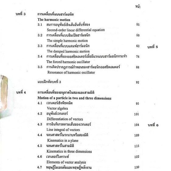 กลศาสตร์ 1 สำนักพิมพ์จุฬา รูปที่ 4