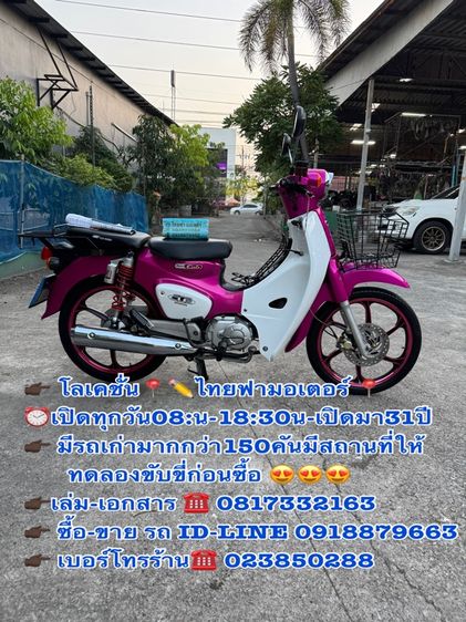 HONDA SUPER CUB เครื่องดีมาก สีสวยมาก ต้องมาดูของจริง มีสถานที่ให้ทดลองขับขี่ก่อนซื้อ