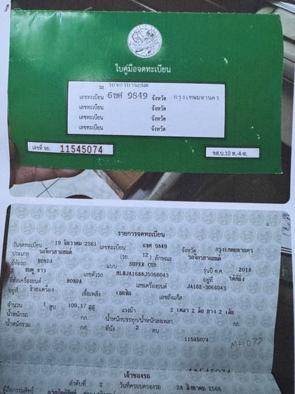 HONDA SUPER CUB เครื่องดีมาก สีสวยมาก ต้องมาดูของจริง มีสถานที่ให้ทดลองขับขี่ก่อนซื้อ รูปที่ 16