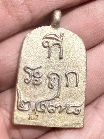 หลวงพ่อไปล่ ไม่ทราบรุ่น ตอกโค๊ค และมีรอยแตกด้านล่างขวา รูปที่ 2