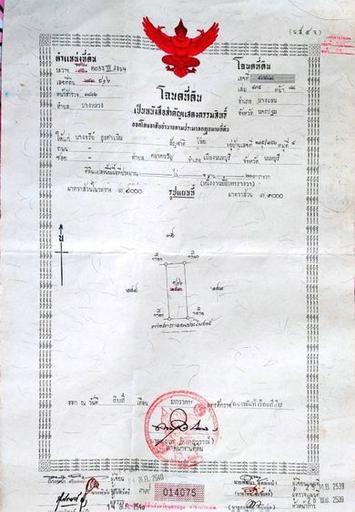 ใช่ ที่ดินถมแล้ว รูปที่ 3