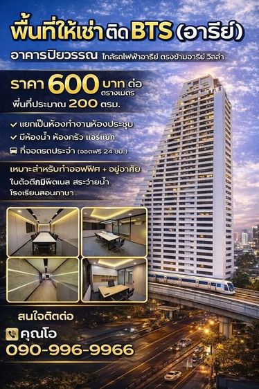 ด่วน ให้เซ้งพื้นที่ทำธุรกิจ ทำเลทอง ติด BTS อารีย์ เดินทางสะดวกมาก ตรงข้ามอารีย์วิลล่า