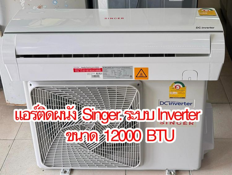 อื่นๆ แอร์ติดผนัง เป็นระบบอินเวอร์เตอร์ E-4303 แอร์ SINGER ปี63 ขนาด12,000BTU ระบบอินเวอร์เตอร์