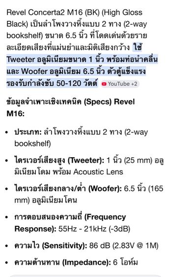ลำโพง Revel M16 รูปที่ 10