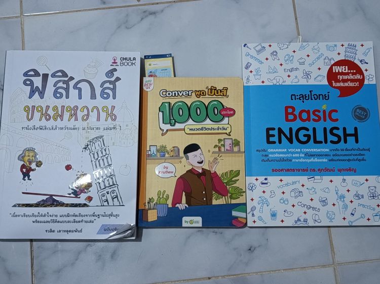 ภาษาต่างประเทศ หนังสือติว ม.ปลาย ภาษาอังกฤษ ฟิสิกส์