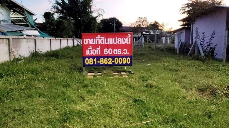 ที่ดินใจกลางเมืองชลบุรี ใกล้โรงพยาบาลชลบุรี