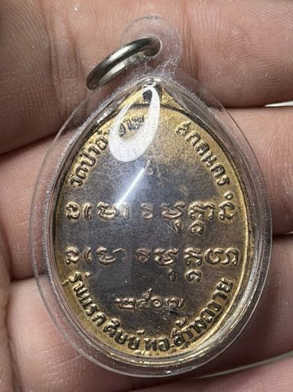พระเหรียญเก่าพระอาจารย์ฝั้นเลี่ยมกรอบเก่า รูปที่ 2