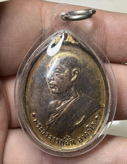 พระเหรียญเก่าพระอาจารย์ฝั้นเลี่ยมกรอบเก่า