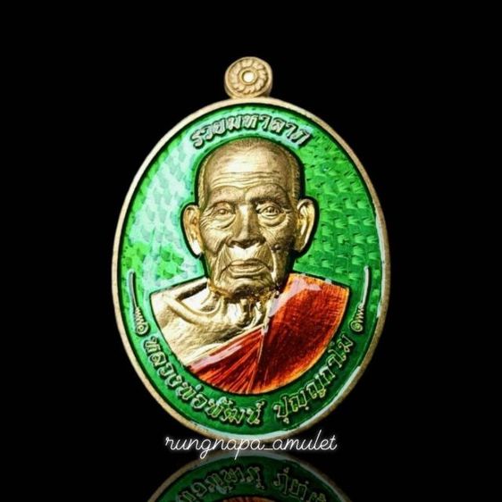 เหรียญฉลองอายุครบ 101 ปี
 

รุ่น รวยมหาลาภ หลังพัดยศ