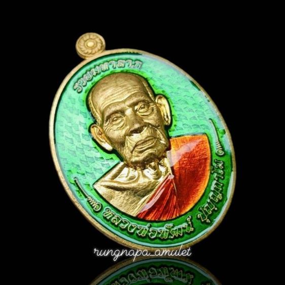 เหรียญฉลองอายุครบ 101 ปี
 

รุ่น รวยมหาลาภ หลังพัดยศ รูปที่ 4