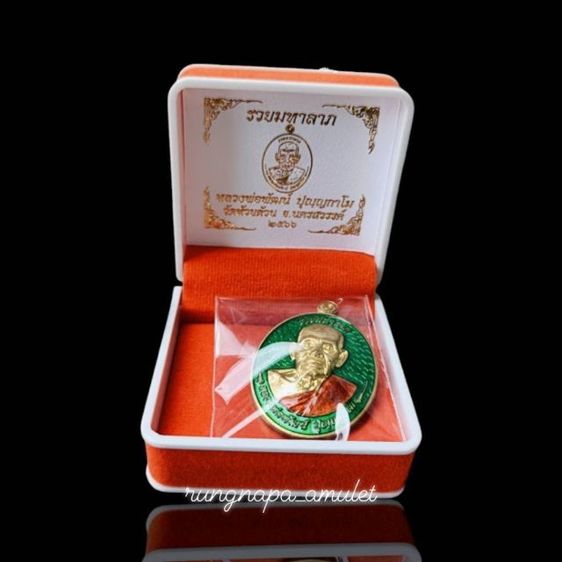 เหรียญฉลองอายุครบ 101 ปี
 

รุ่น รวยมหาลาภ หลังพัดยศ รูปที่ 6