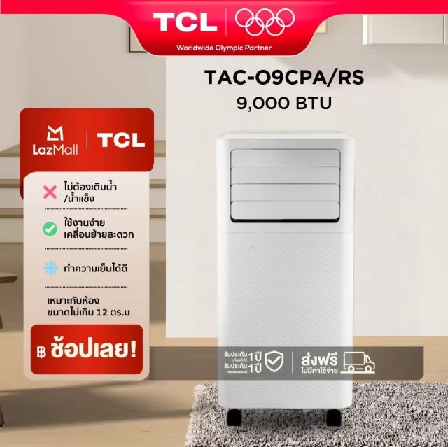 แอร์เคลื่อนที 9000 Btu เจ้าขายเองเคยใช้แค่ครั้งเดียว (ประกันเหลือ 1 ปี)