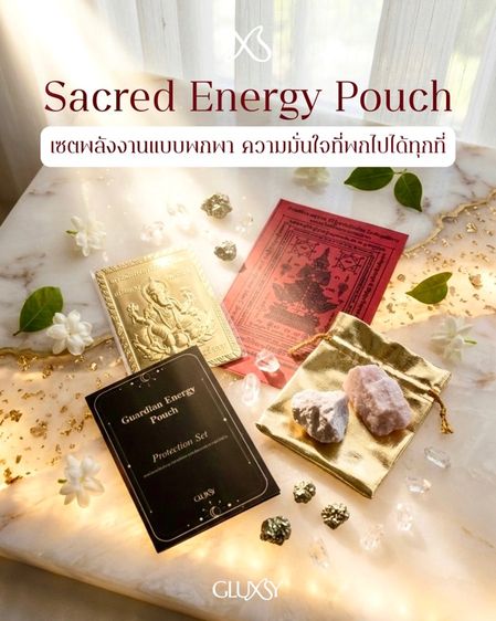 Gluxsy - เซ็ตพลังงานดีพกพา ดึงดูดโชคลาภ ความสำเร็จแบบพกพา ปลุกเสกแล้ว