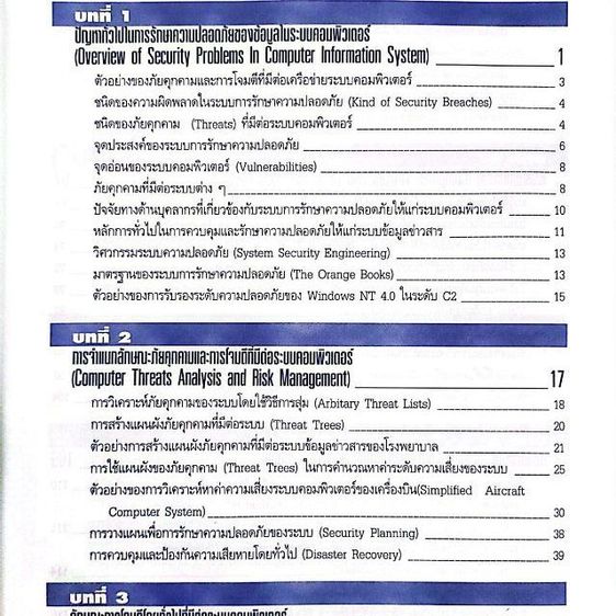 Computer Security for E-Commerce รูปที่ 2