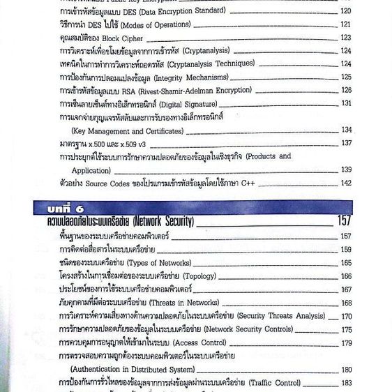 Computer Security for E-Commerce รูปที่ 4