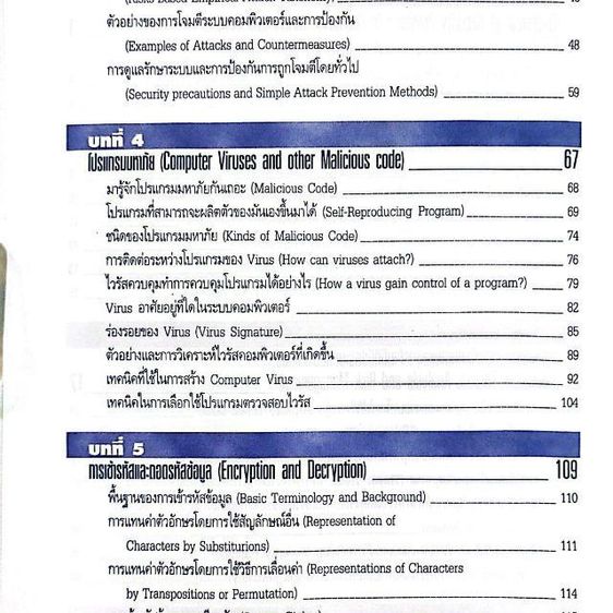 Computer Security for E-Commerce รูปที่ 3