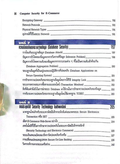 Computer Security for E-Commerce รูปที่ 5