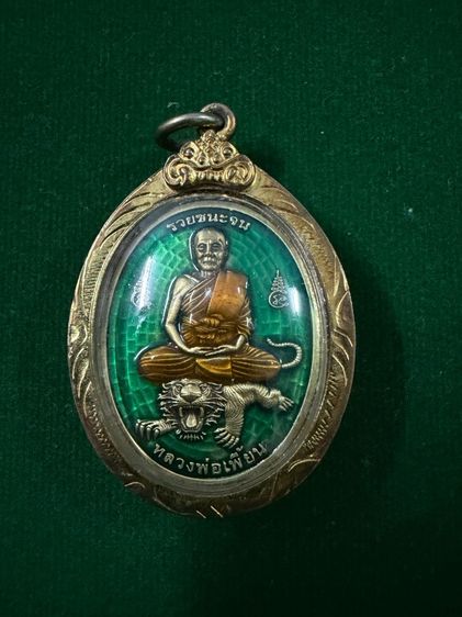 เหรียญหลววงพ่อเพี้ยน รวยชนะจน วัดเกริ่นกฐิน จ.ลพบุรี ปี 2564 