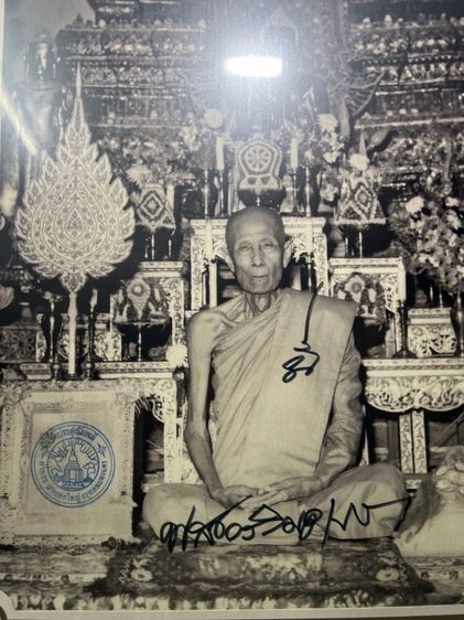 รูปถ่ายหลวงปู่โต๊ะ รูปที่ 2