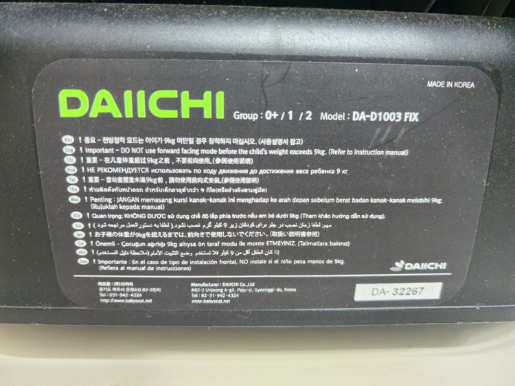 Daiichi First 7plus คาร์ซีทและฐาน ISOFIX รูปที่ 5