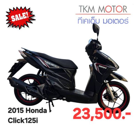 ขายด่วน honda click125i ปี 2015