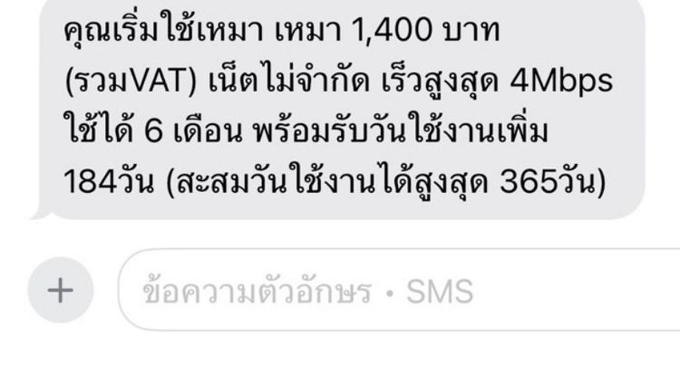เติมเงิน เน็ตไม่อั้นไม่ลดสปีด 12call True Dtac