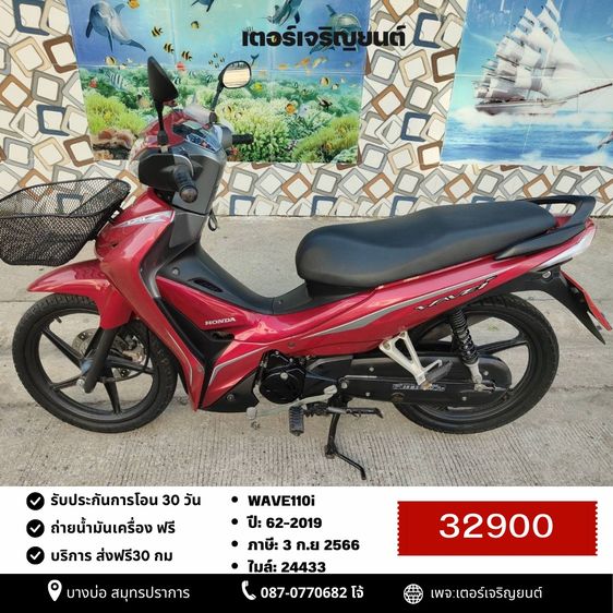 Honda 2019 🛵ยังไงก็ขาย WAVE110i ปี 62 เครื่องดี สีสวย สตาร์ทมือ รถบ้านพร้อมใช้งาน เปลี่ยนน้ำมันเครื่องฟรี ส่งฟรี30 กิโล